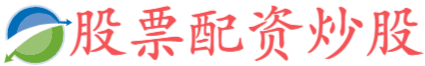 聚宝盆配资